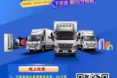 欧航欧马可线上火热订车中， 海量礼品你拿回家！