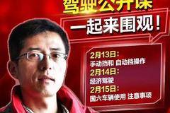 足不出户也能提升开车技术！速来围观东风商用车驾驶公开课