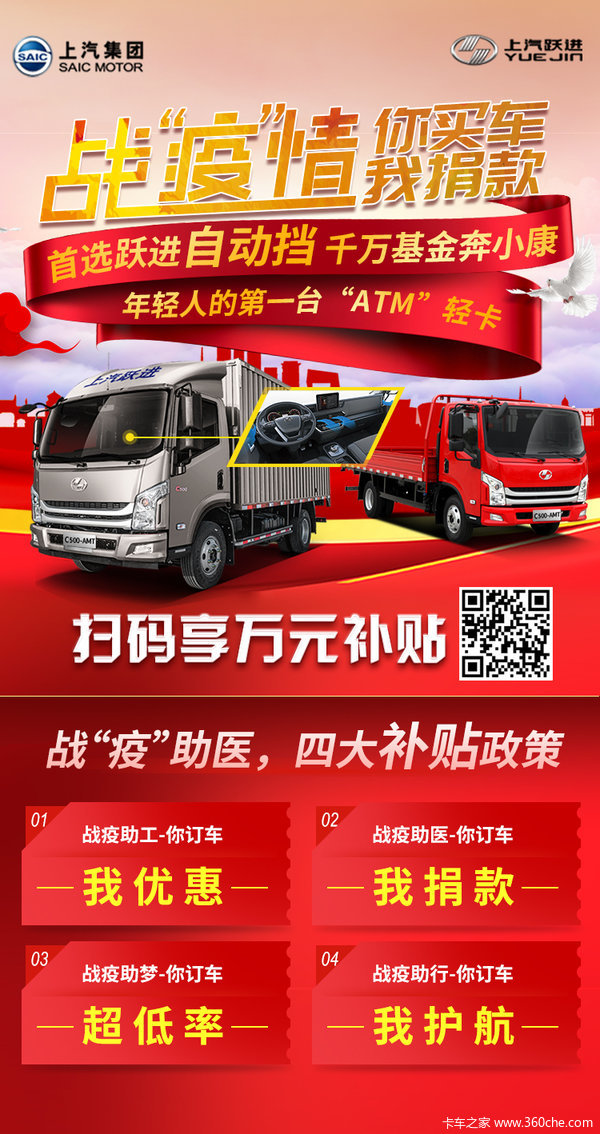 山西卓林4s店,战“疫”情,购超越C系载货车 享高达0.3万优惠