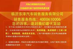 免费救援、免费维修防疫物资运输车辆！临沂东泽助力攻坚战“疫”！