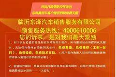 免费救援、免费维修防疫物资运输车辆！临沂东泽助力攻坚战“疫”！