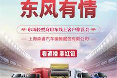 上海森睿多利卡D7本周特惠车型，明天下午有直播