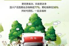 植树节 | 节 油 减 排，时代领 航