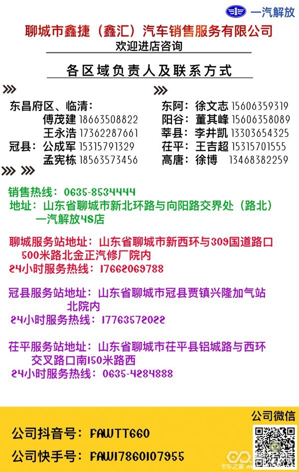 分享：聊城市鑫汇汽车销售服务有限公司公司地址：山东省聊城东昌府区新