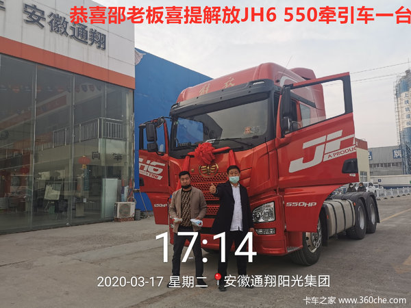 恭喜邵老板喜提解放JH6 550牵引一台