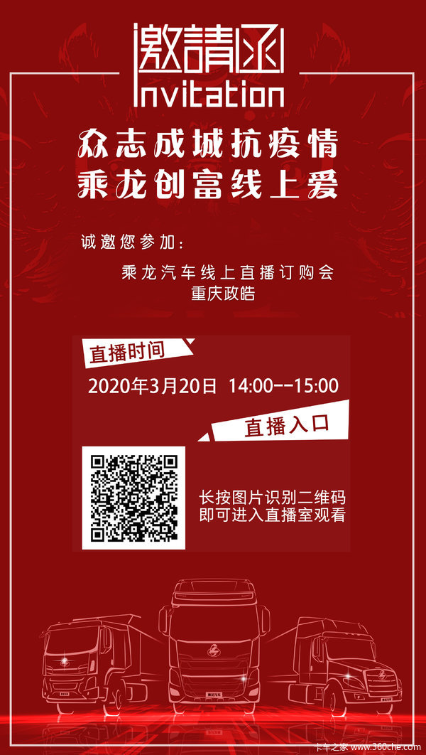 政 皓 集 团 ‖ 乘龙汽车直播订购会倒计时 1天!