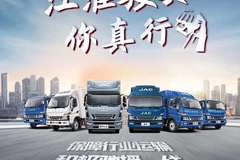 江淮骏铃轻卡，我们一直都在你身边！加油