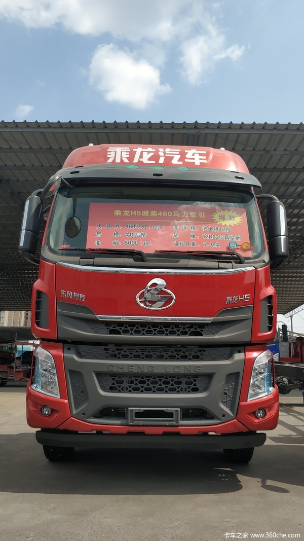 优惠0.8万 重庆安还乘龙H5牵引车火热促销中