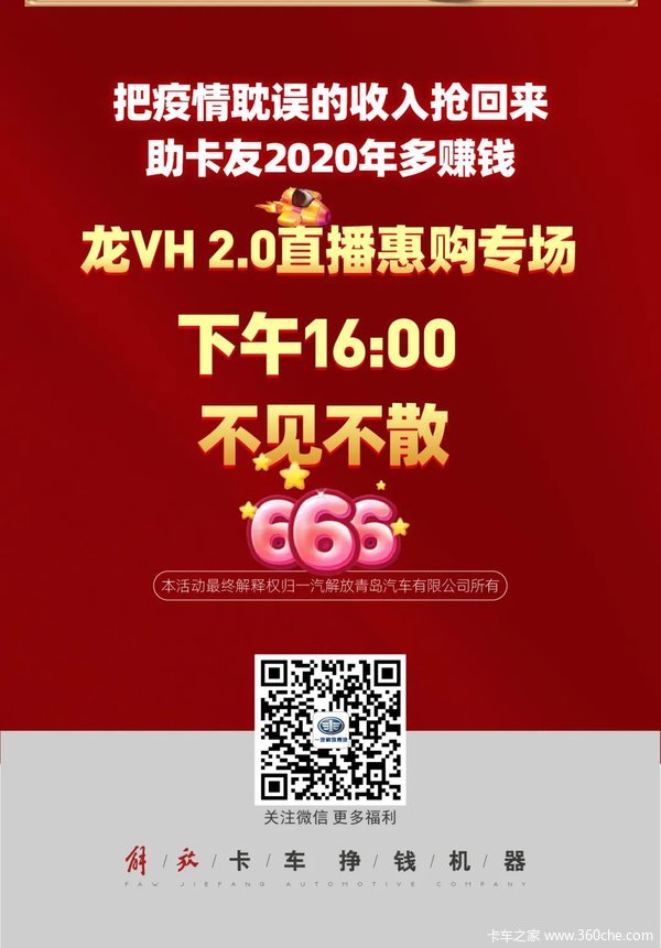 线上购车立省1000！龙VH2.0惠购今日火热开启！