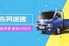 史上最划算“理财产品”——东风途逸 