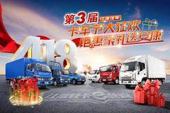 第三届江淮汽车卡车节、江淮轿卡运动版上市直播会即将开启！