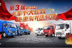 江淮轻卡专属的品牌符号_江淮汽车卡车节
