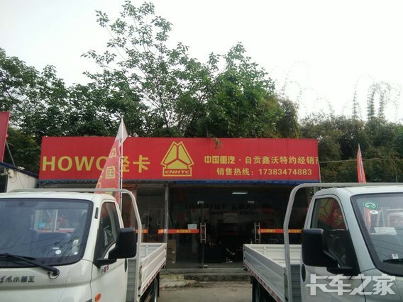 自贡市鑫亚信汽车销售服务有限公司