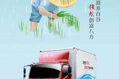 春 雨 滋 养 百 谷，领 航 创 富 八 方