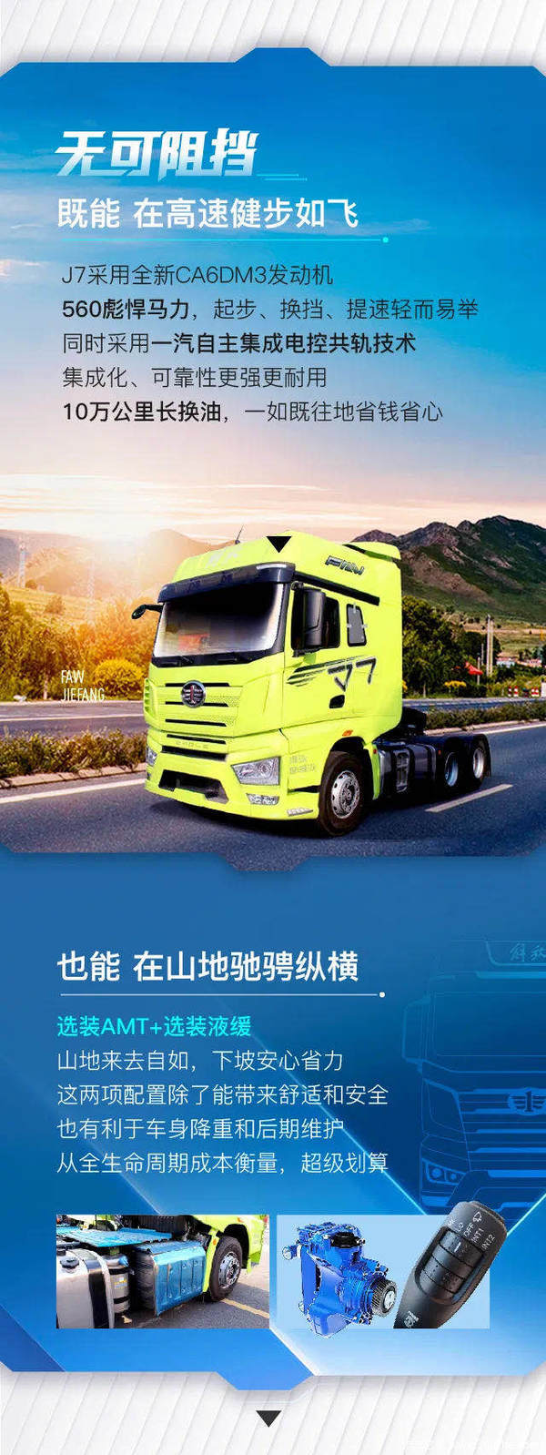 卡圈的万人迷—一汽解放j7嫩芽绿来袭_河南进通汽车优惠促销_卡车之家