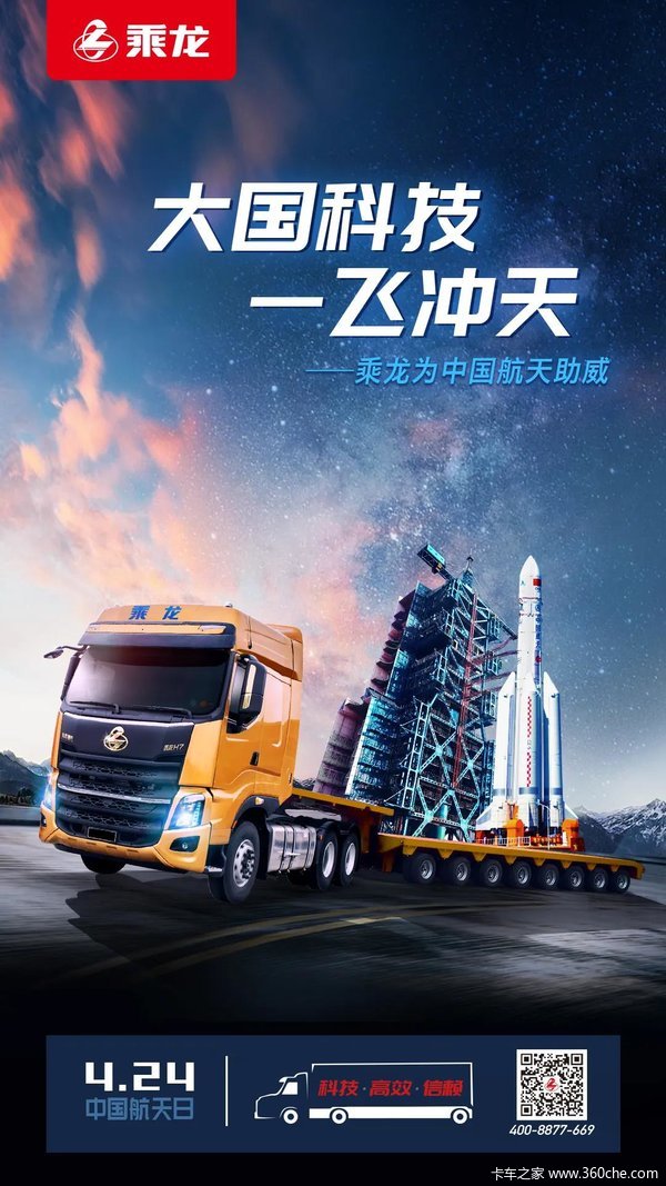 卡车之家 卡车经销商 淮安新乘龙汽车销售 促销新闻 中国航天日 | 大
