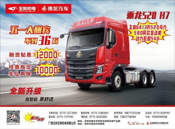 乘龙H7牵引车玉林市火热促销中 让利高达0.1万