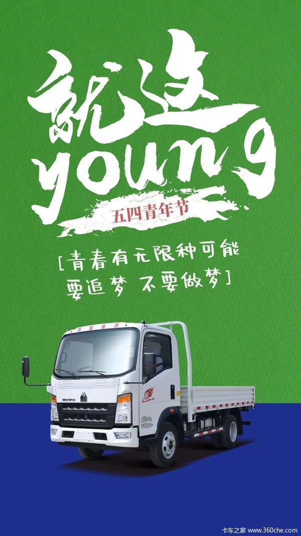 青年节丨正青春 要追梦 正青春 你想怎么young 要追_驻马店市瑞隆汽车
