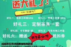 上海瀚睿-解放迎夏活动大促销，最低价格，最多礼品！