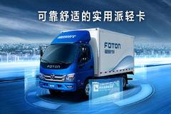 长得好看还有劲 福田时代全新产品领航3