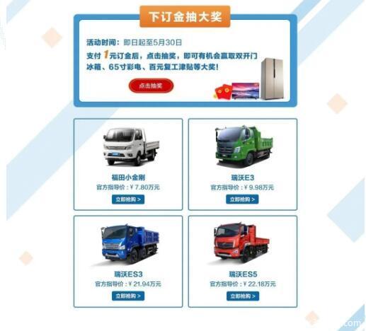 云享盛“惠”,全“利”出击丨福田瑞沃工程车首届线上购车节开始了