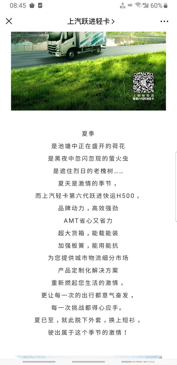 唐山佳长和跃进康机动力快运系列到店!品牌动力,高效强劲!