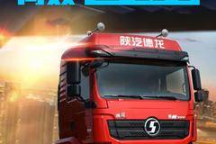 陕汽重卡深入挖掘细分市场个性需求 满足煤炭运输市场的客户需求 