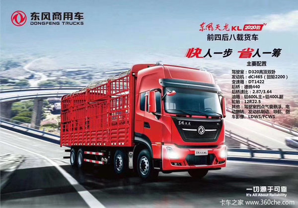 快人一步 省人一筹 东风天龙 前四后八载货车 快人一步 省人一筹 东风天龙 前四后八载货车