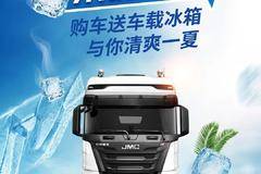  威龙送清凉 来访即有礼 车载冰箱等您拿！