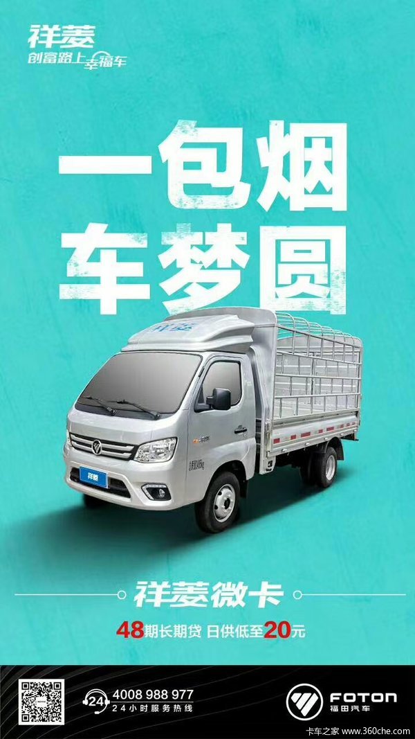 滨州腾达祥菱M2冷藏车限时促销中 优惠0.5万