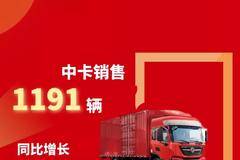 销量快报｜东风商用车前5月销量超去年同期，5月销量再创新高