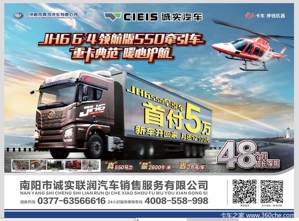 首付5万南阳诚实JH6新车开回家 信吗？打个电话到店看看就知道了
