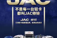 江淮帅铃宽体本月促销到店啦--最高优惠0.5万元