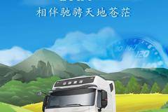 中国重汽豪瀚芒种丨播种理想，收获成长