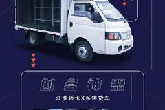 最美城市烟火气 地摊经济 江淮轿卡售货车强势来袭