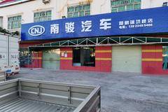 深圳翔鹏瑞汽车南骏汽车汽车销售坪山店开业啦