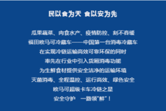 为食材新鲜安全运输护航，欧马可冷链之星消毒冷藏车保障舌尖上的安全