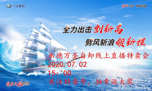 全力出击创新高劈风斩浪领新程自卸线上直播特卖会