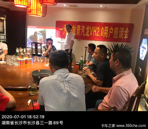 青岛解放龙VH载货车用户座谈会在长沙愉快举行