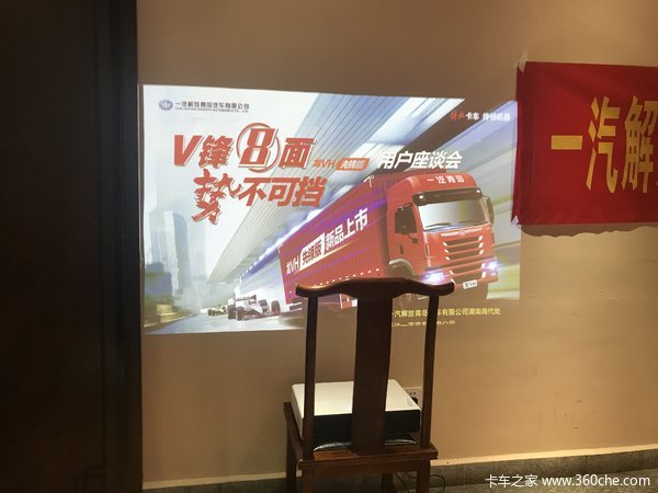 青岛解放龙VH载货车用户座谈会在长沙愉快举行