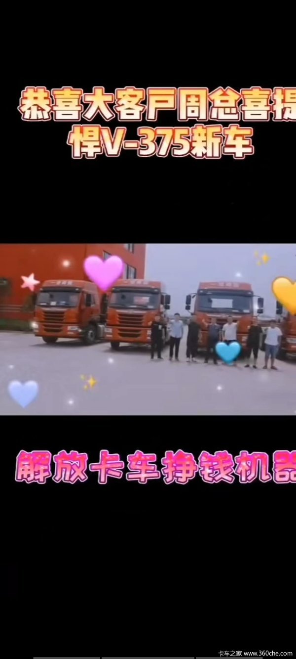 恭喜周老板 喜提四台悍V 375牵引车