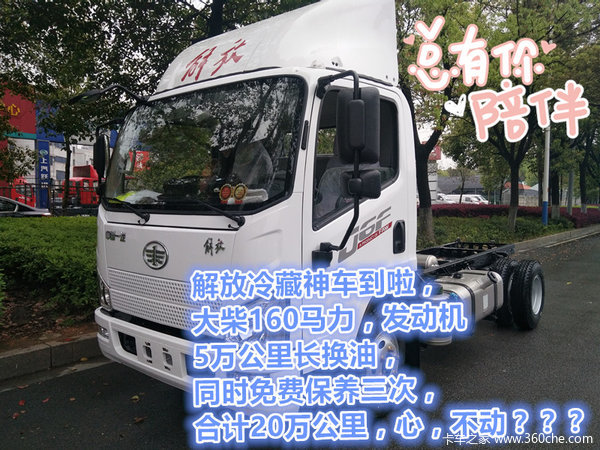 大柴160马力,配750轮胎,20万公里免费保养,解放冷藏神车
