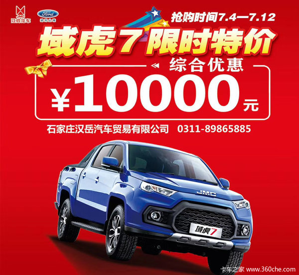 域虎7让利综合高达1万元,域虎神盾版,货箱更超强