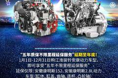 安康动力5年不限里程服务质保再次升级!