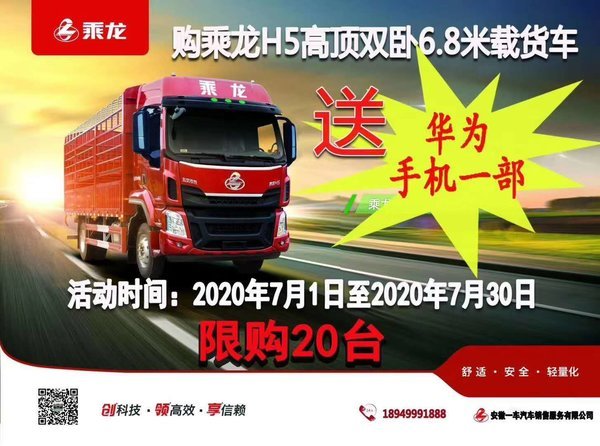 宿州市乘龙H5载货车 购车送华为手机一部