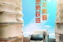 无奋斗不青春， 为 梦 想 跃 进~！