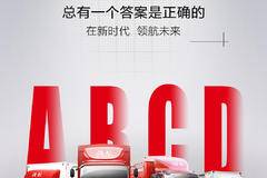 不负青春 热血而行 时代汽车祝高考考生梦想成真