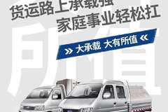 #大承载 大有所值# 货运路上承载强 