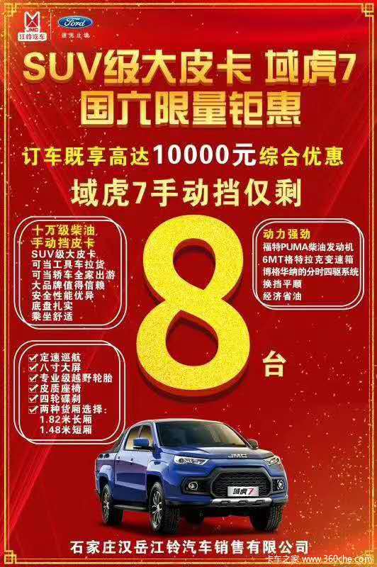 域虎7让利综合高达10000元,域虎神盾版,货箱更超强