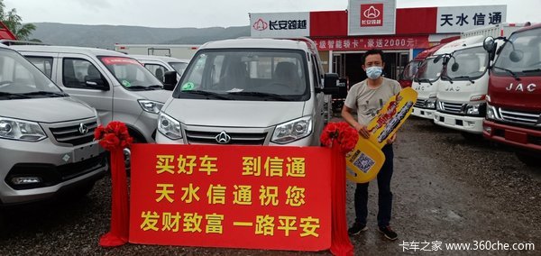 恭喜秦州区华岐乡余肖敏喜提爱车一辆用车愉快 喜提跨越王X3载货车